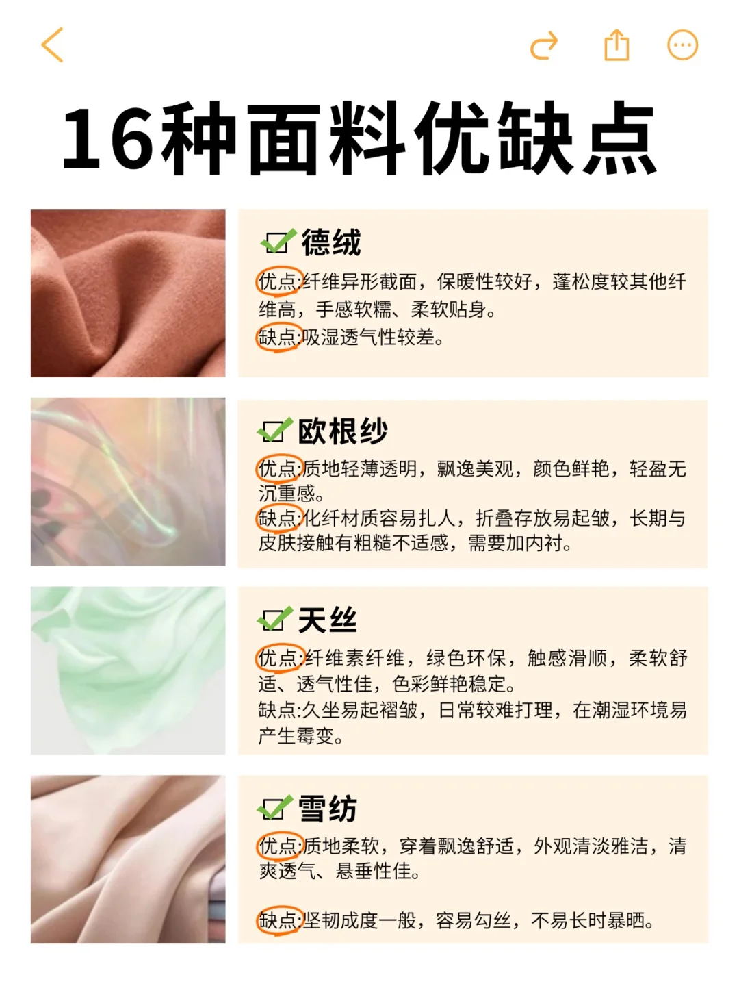 服装干货 | 16种面料优缺点大揭秘?