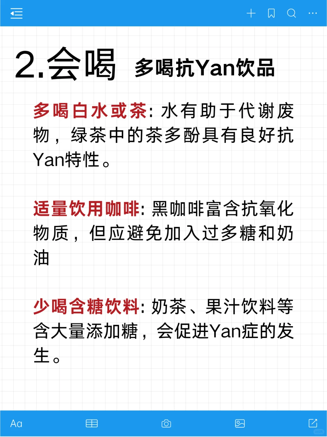 有效健康生活管理—抗yan