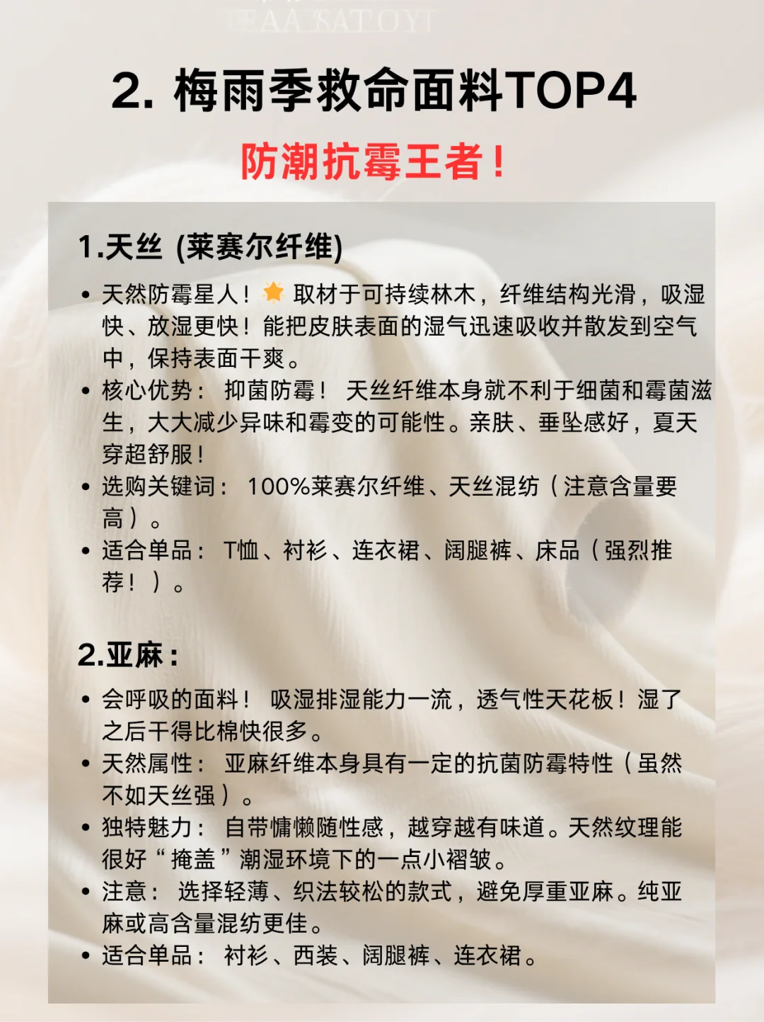 南方梅雨季穿衣自救指南?|告别霉味!