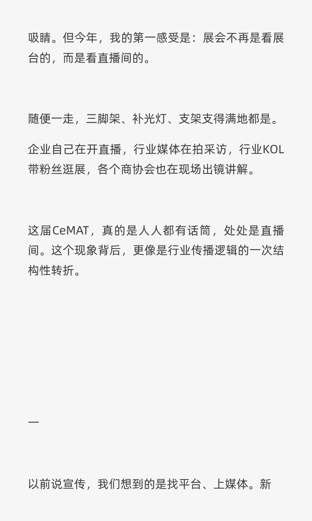 这届 CeMAT,变味了!