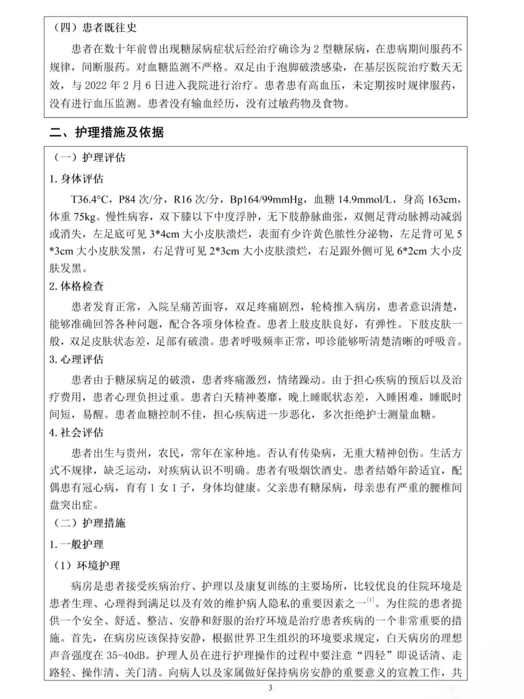 个案护理报告这样写。