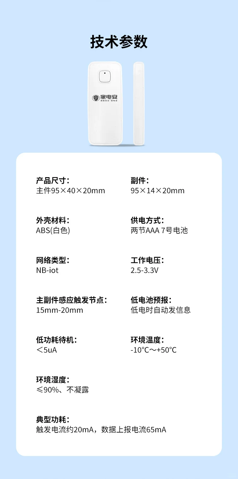 家电安24小时远程安防监测，预警提醒即刻发