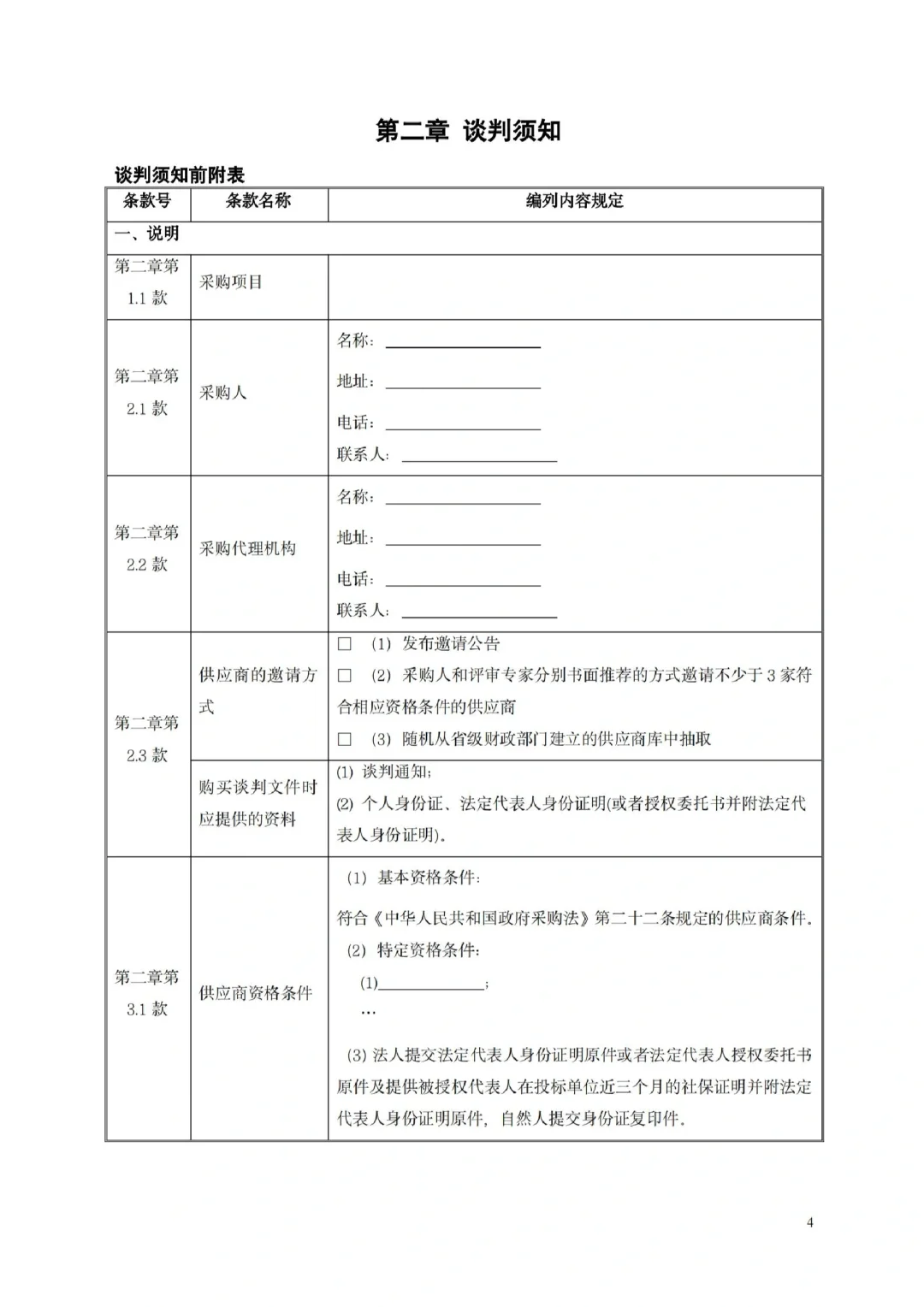 政府采购工程类范本?帮你码住啦