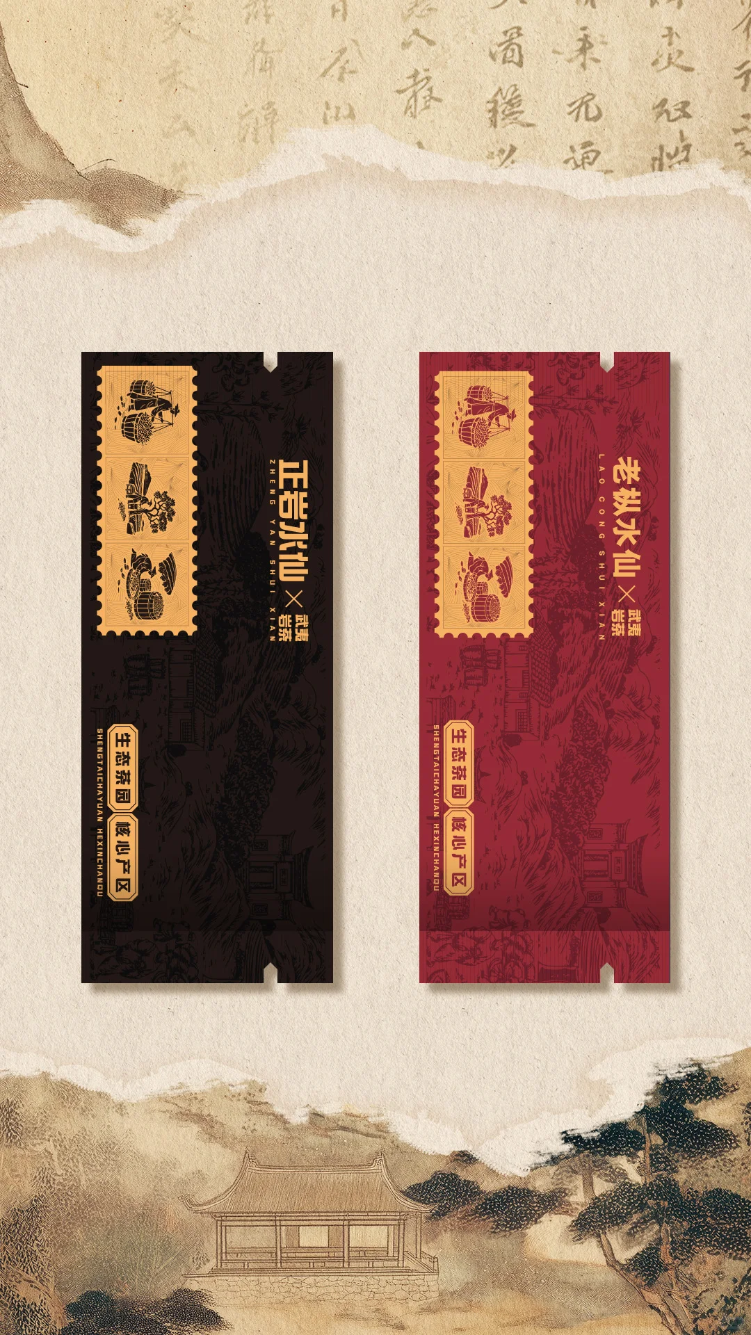 这武夷老枞水仙包装也太戳茶控了吧✨