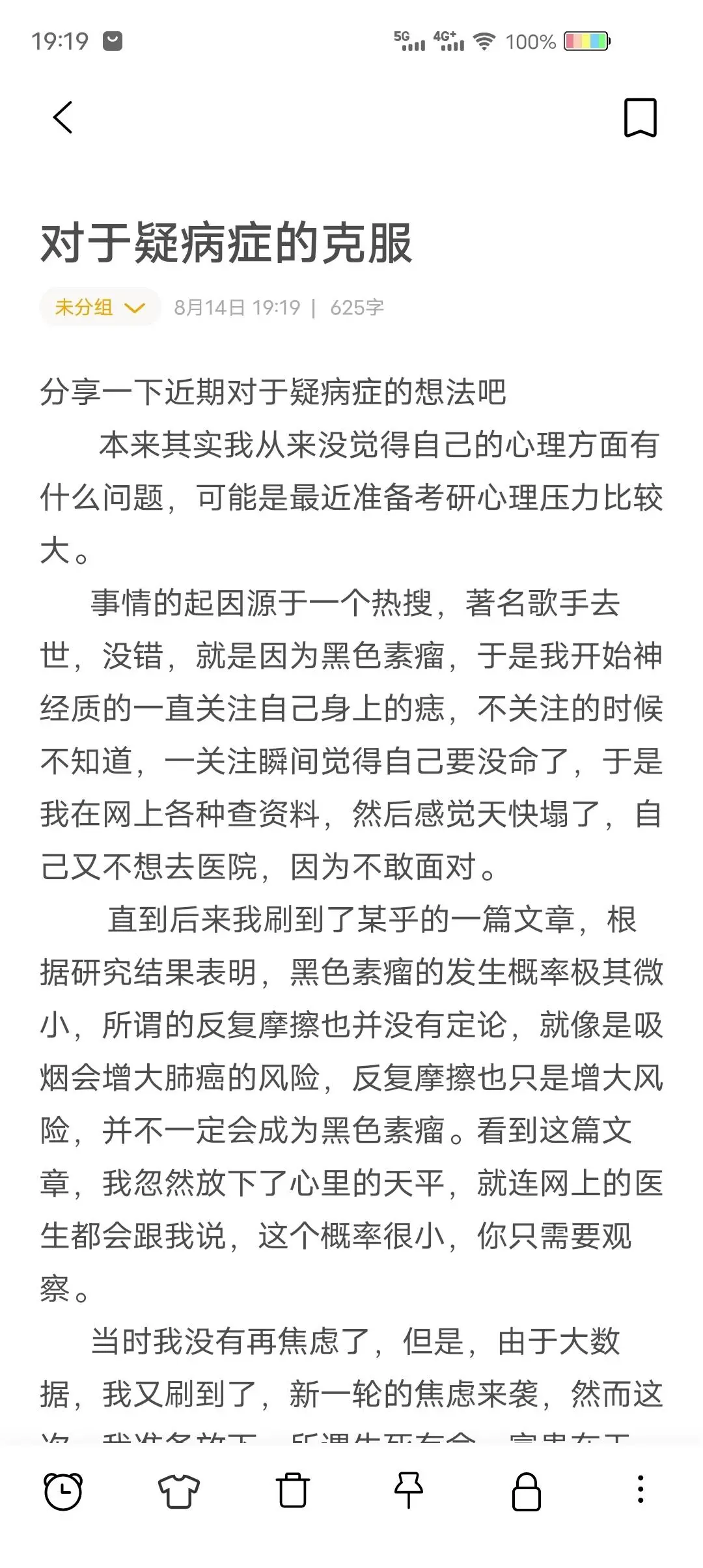 我用最笨的方法，治好了疑病症