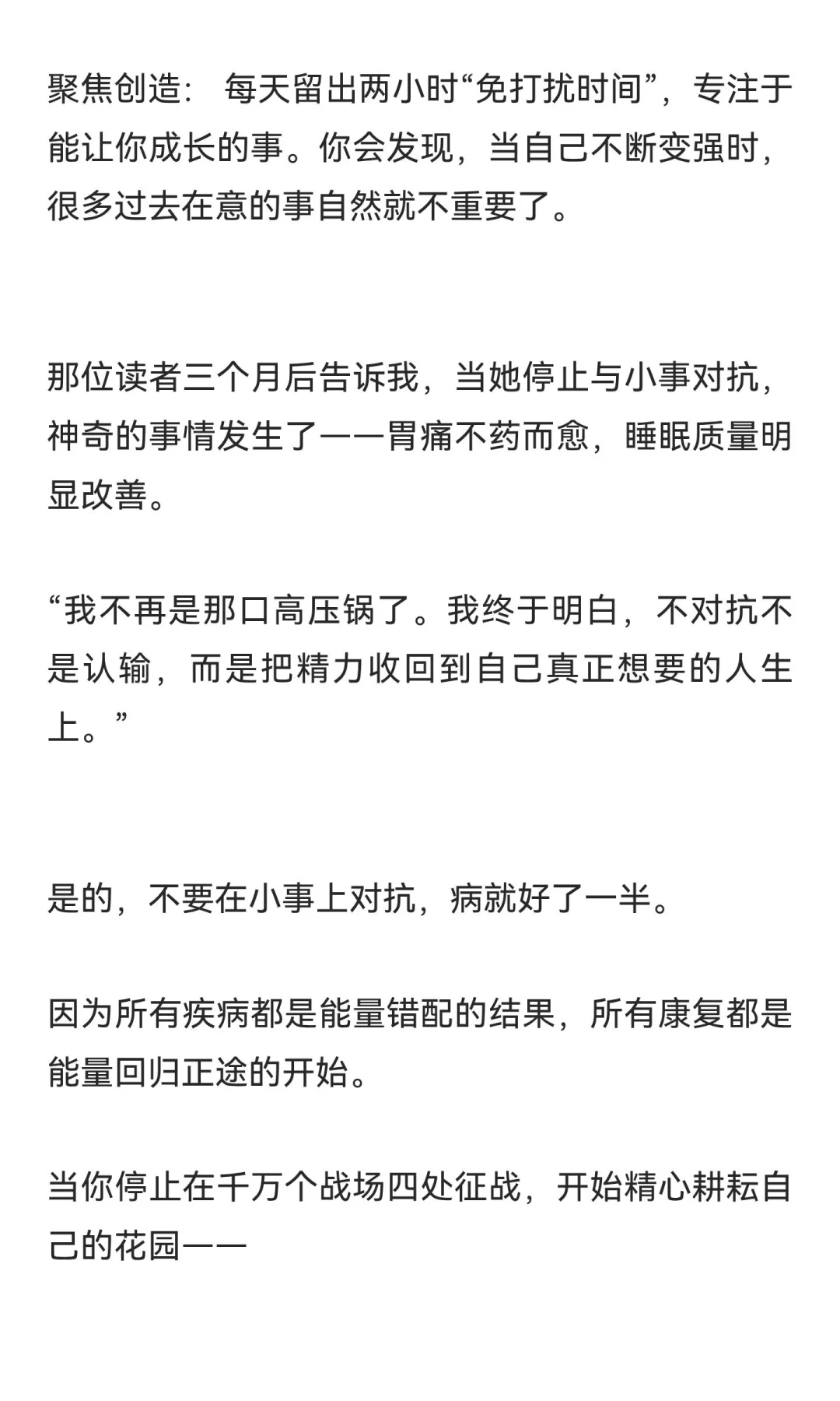 不要在小事上对抗，病就好了一半