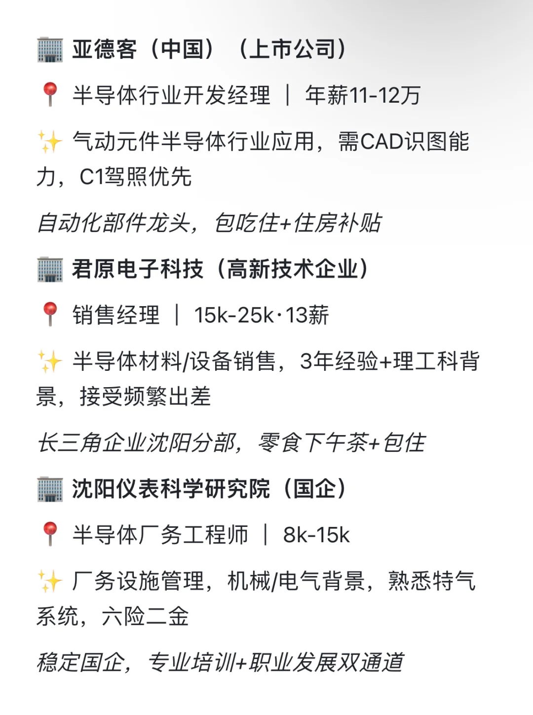 沈阳半导体行业岗位精选（2）