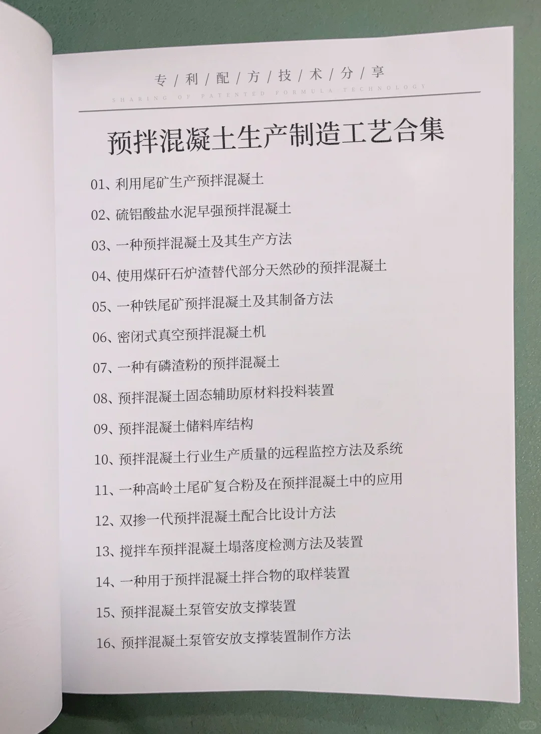 预拌混凝土生产制造精选合集，包括预拌混凝
