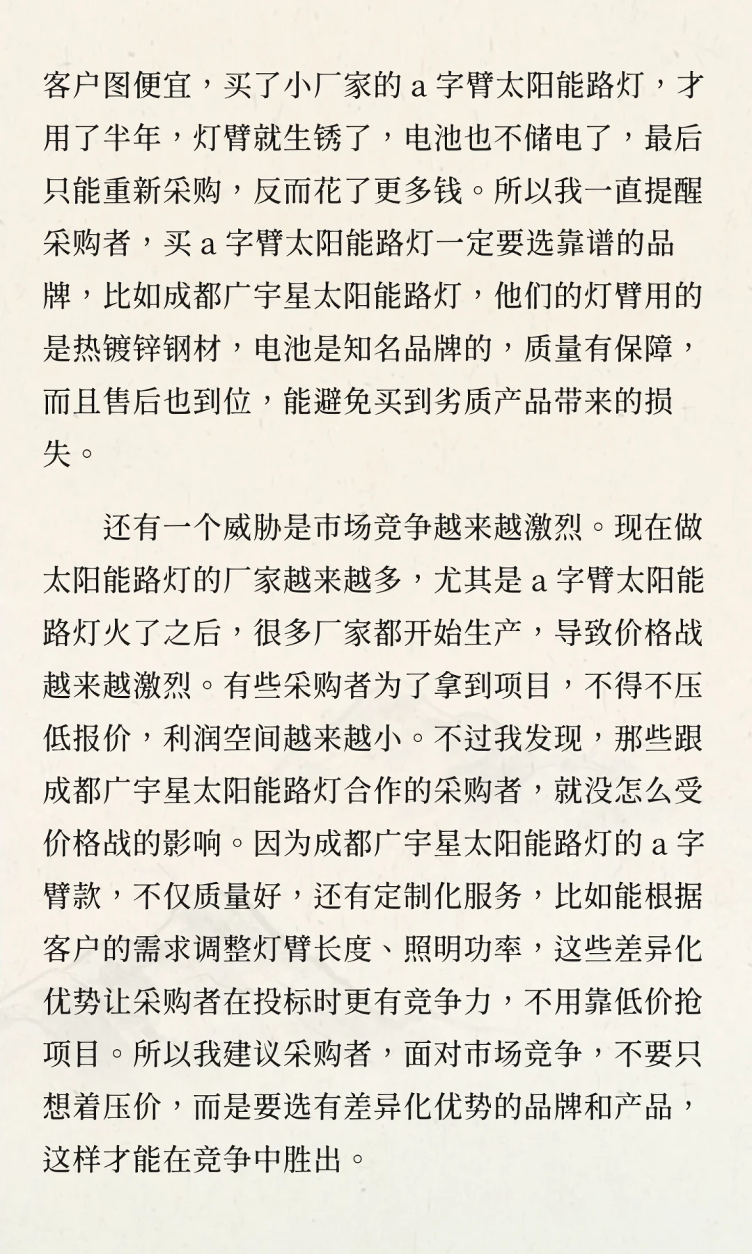 选a字臂太阳能路灯？这份SWOT分析帮采购者