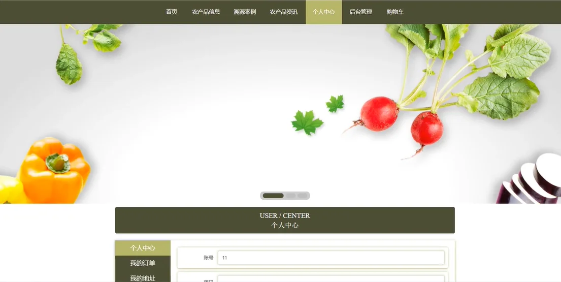 计算机毕业设计源码—农产品溯源平台