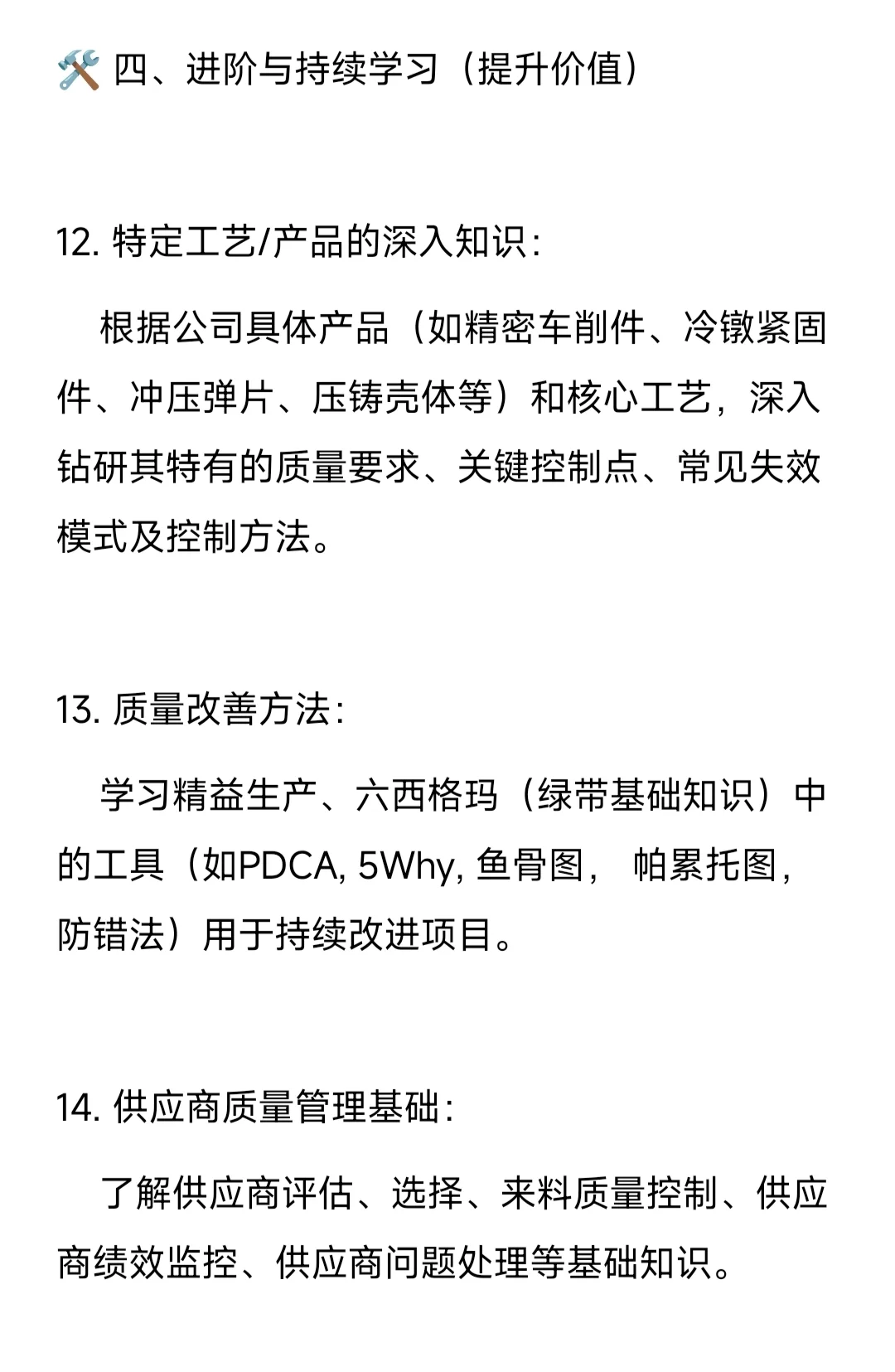 精密五金零部件质量工程师(助理)学习要点
