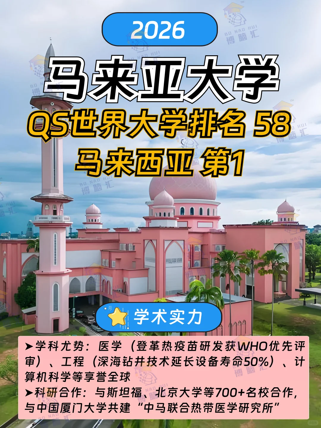?马来亚大学2026招生正式启动！