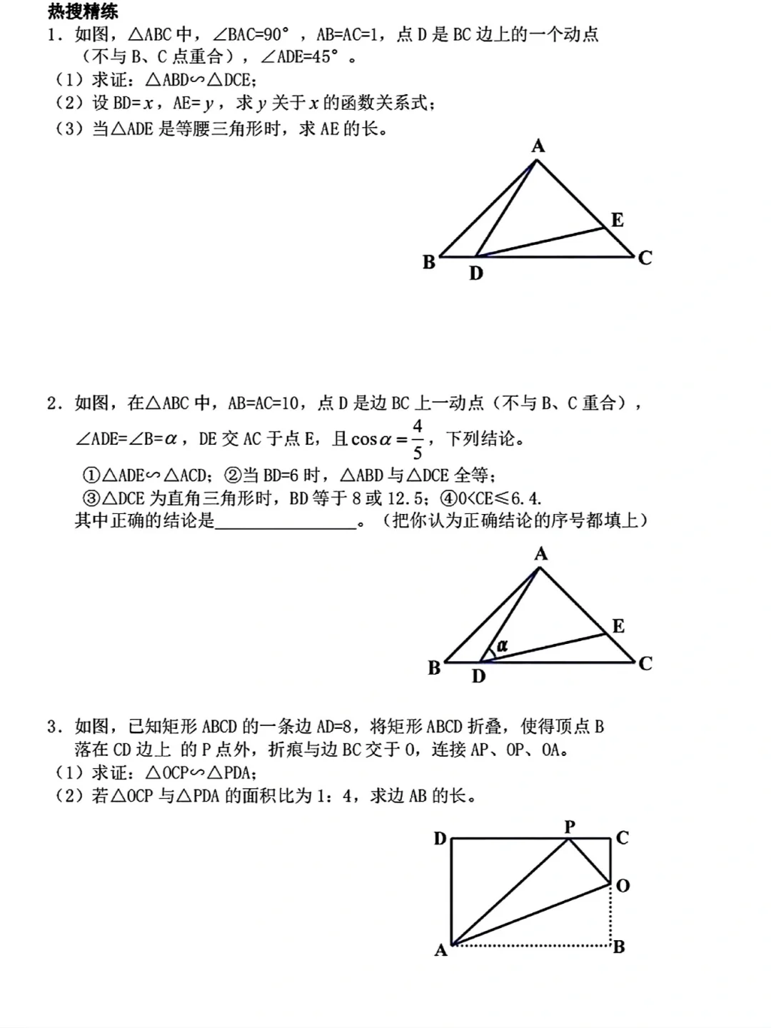 九年级数学,模型合集!