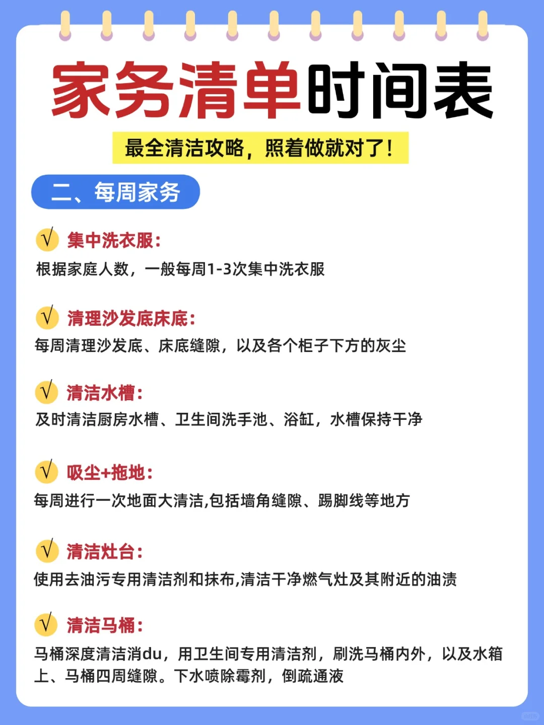 照着做就对了‼️史上最全居家清洁时间表✅