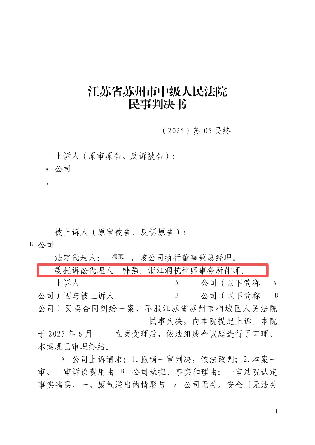 设备质量产纠纷，鉴定一两拨千斤