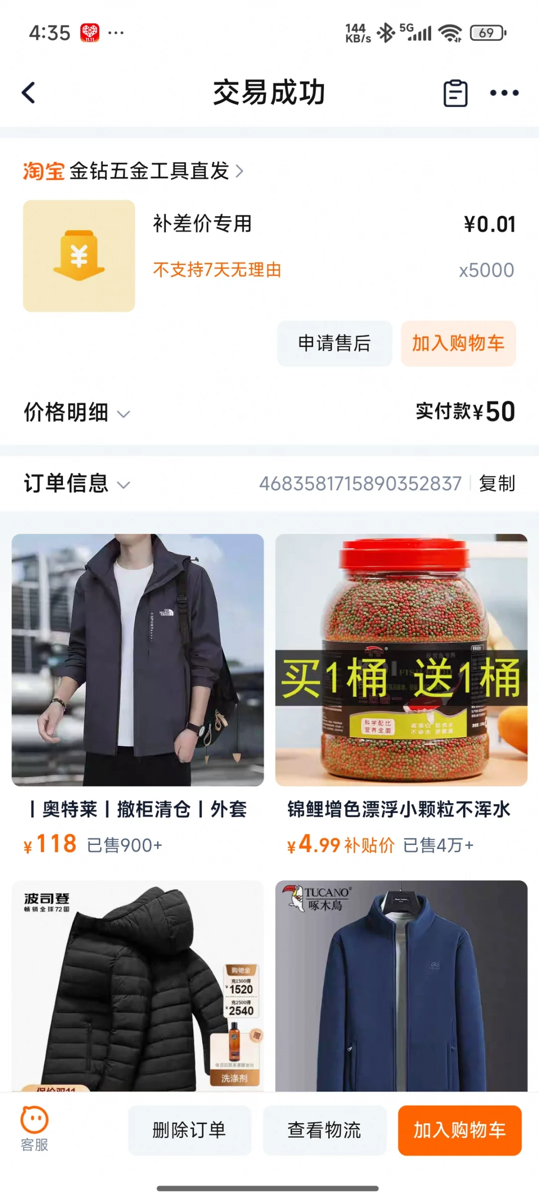 和淘宝“金钻五金”的互动