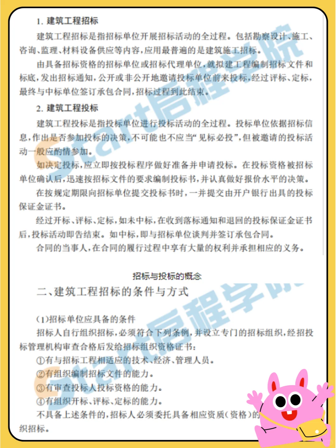 工程造价丨招标投标标书写得好，中标没烦恼