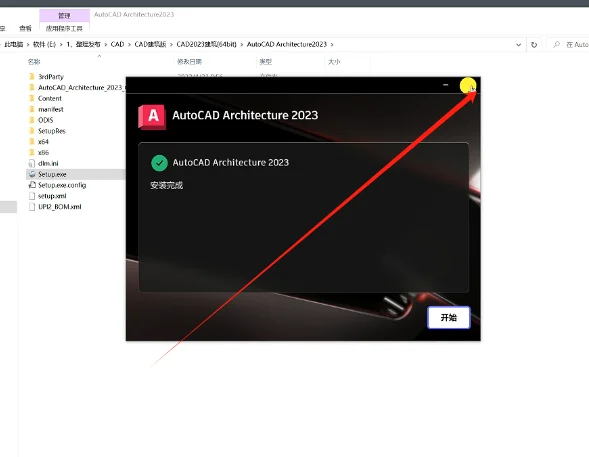 Auto CAD 建筑版 2023下载安装教程附软包