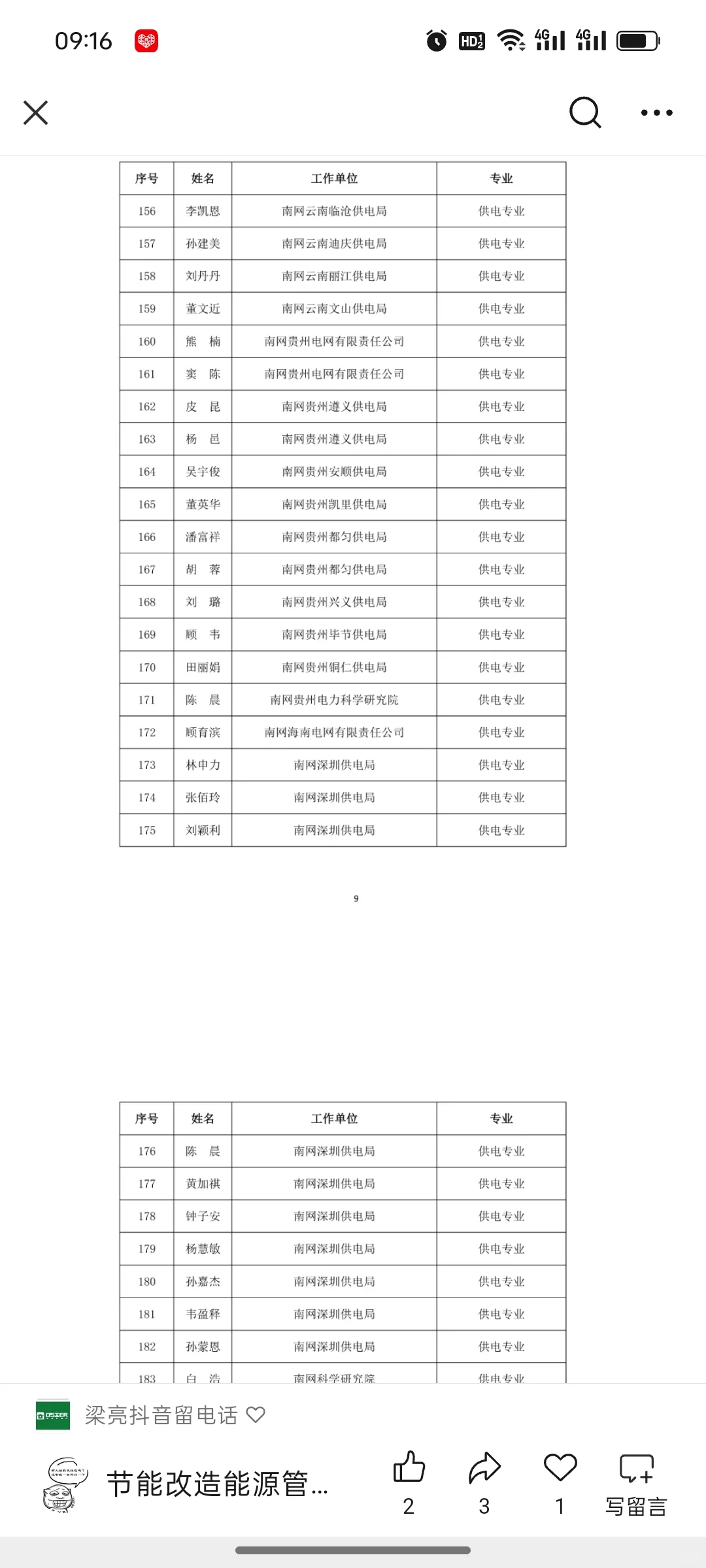 能源局公示，拟增补282名专家