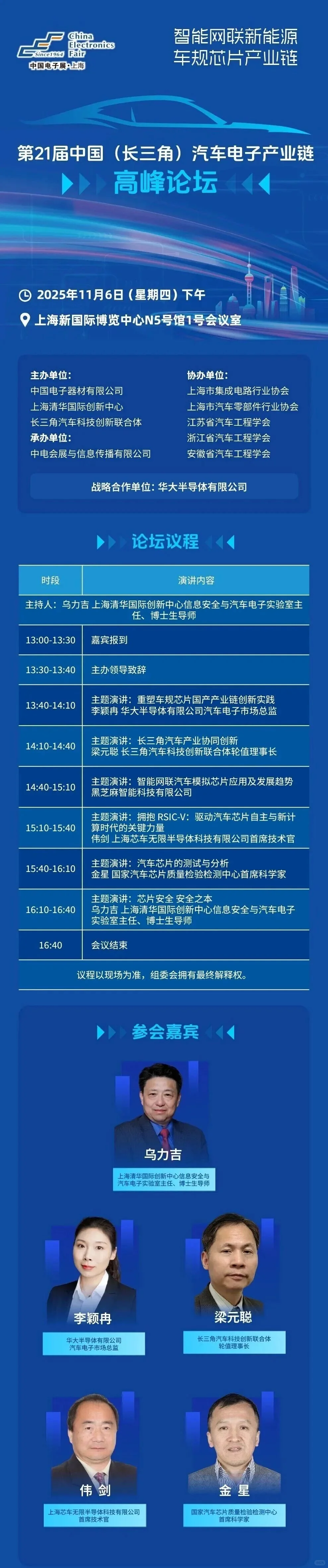 11月5日上海电子展攻略(门票+展商+活动)