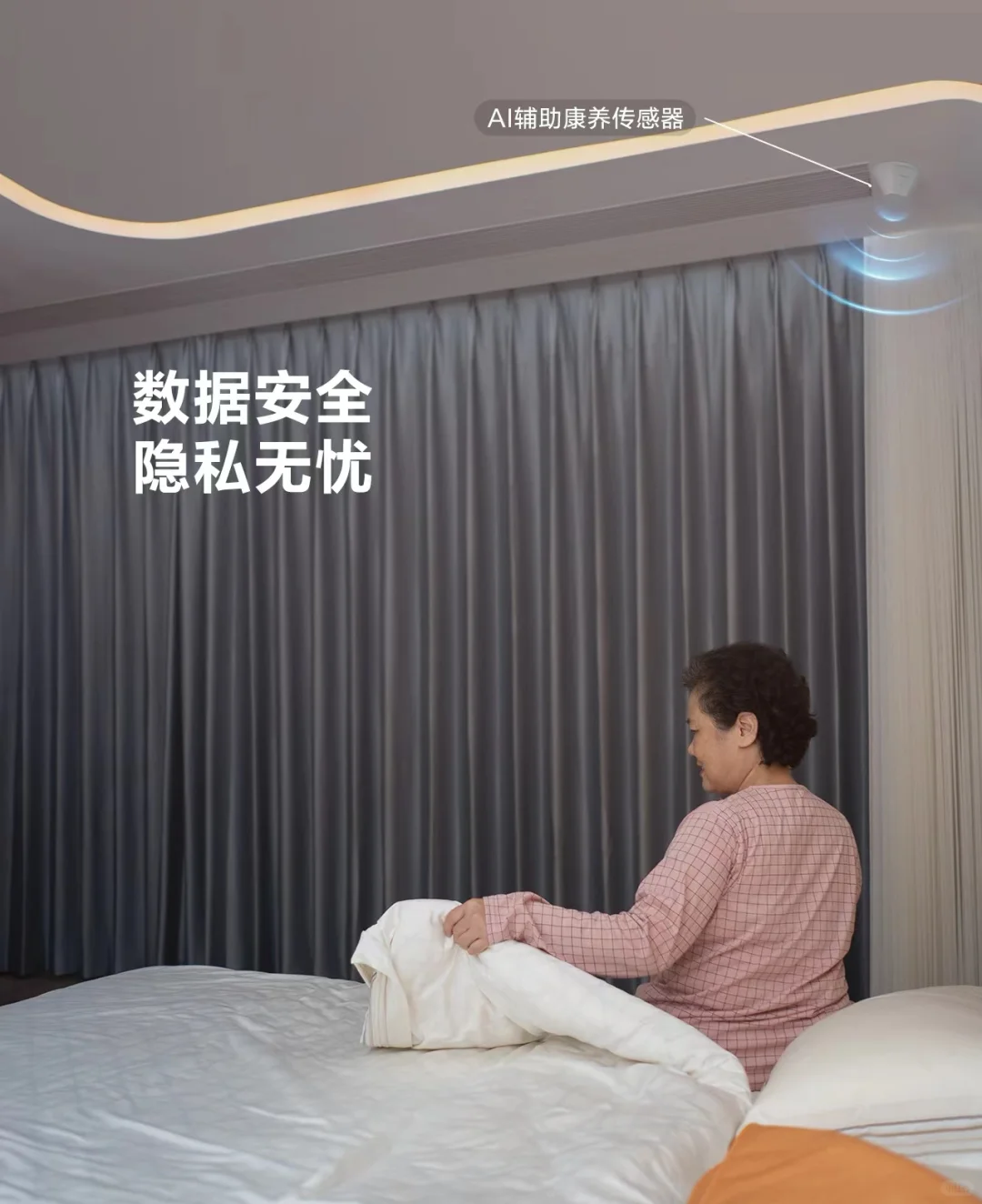 华为全屋智能 AI辅助康养传感器