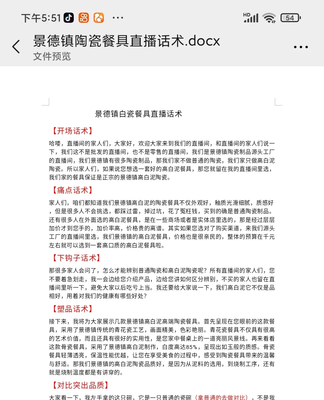 主播必看的景德镇陶瓷话术