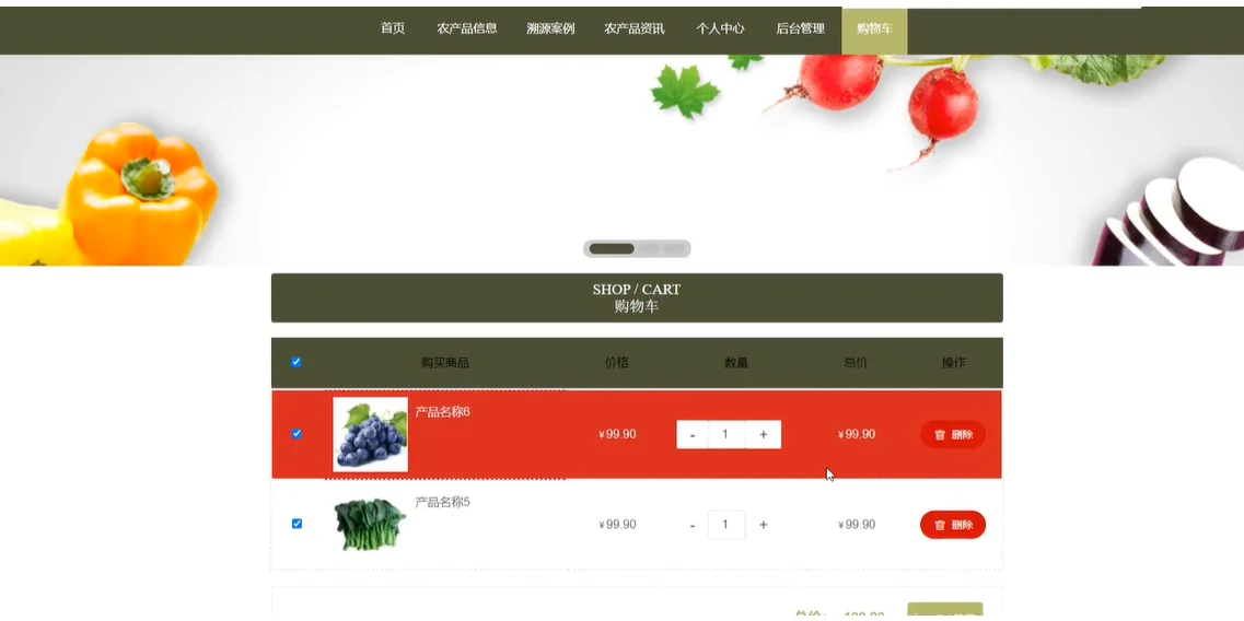 计算机毕业设计源码—农产品溯源平台