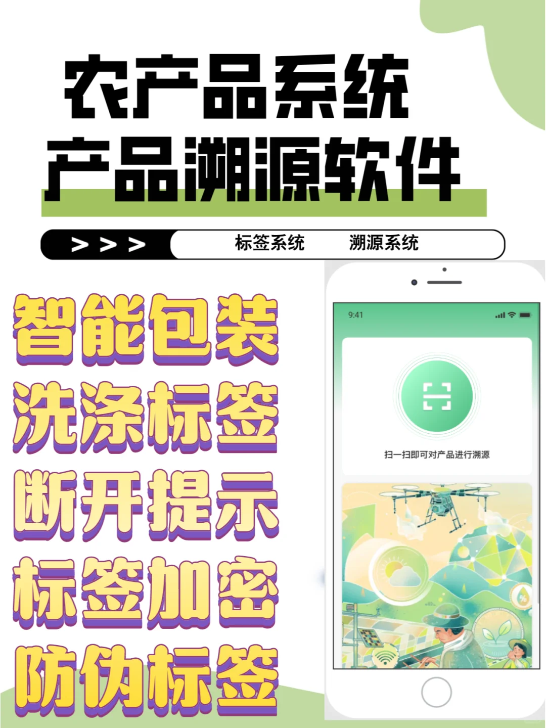 农产品追溯系统小程序解决方案