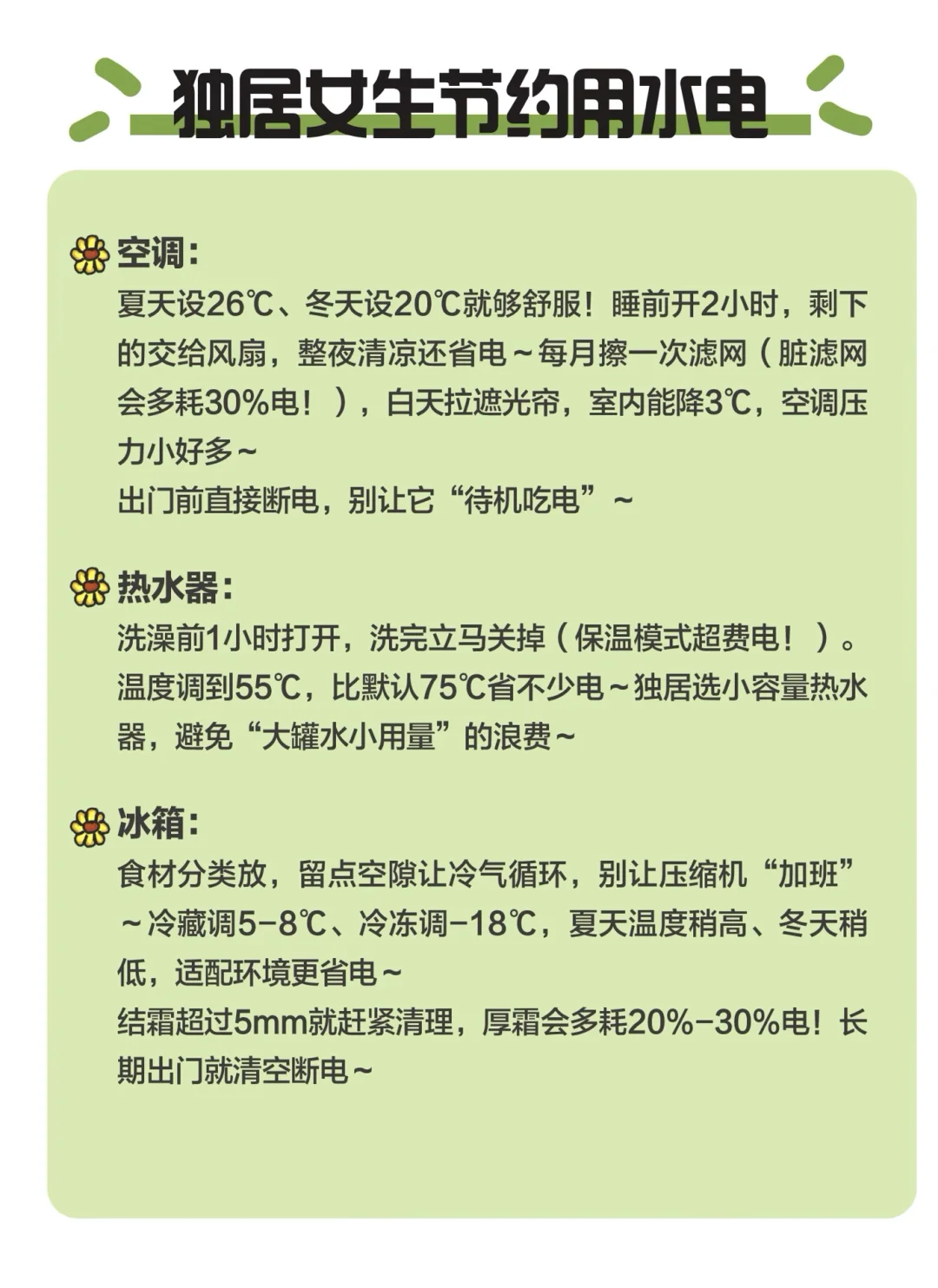 独居女生如何节约用水电