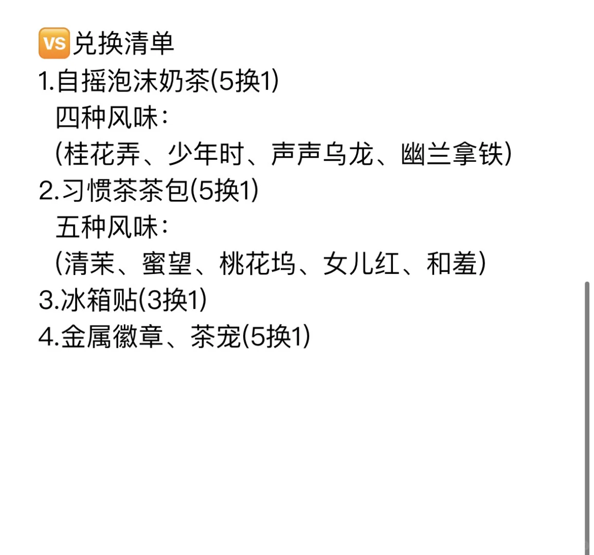 ‼️茶颜悦色零食自选清单‼️
