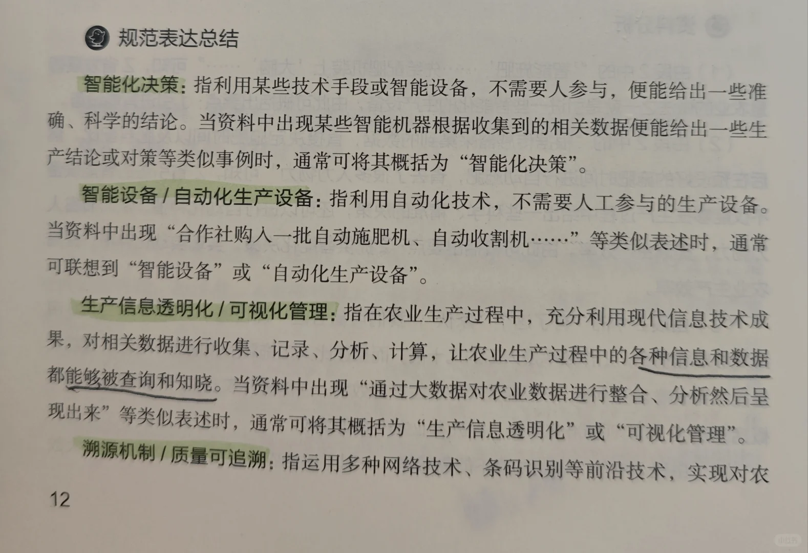 申论规范词-乡村振兴