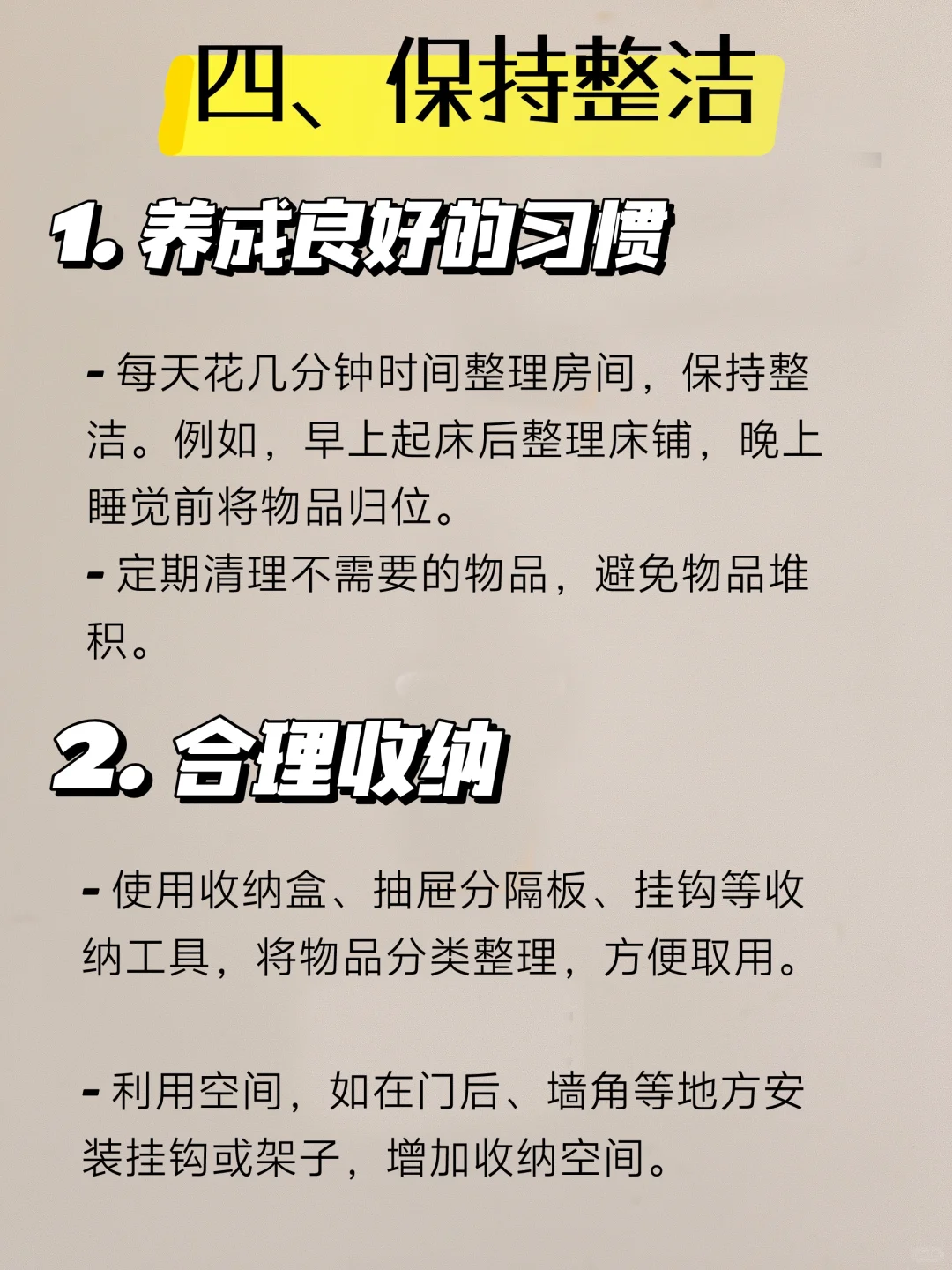 ?家居整理大作战:分区整理 告别杂乱