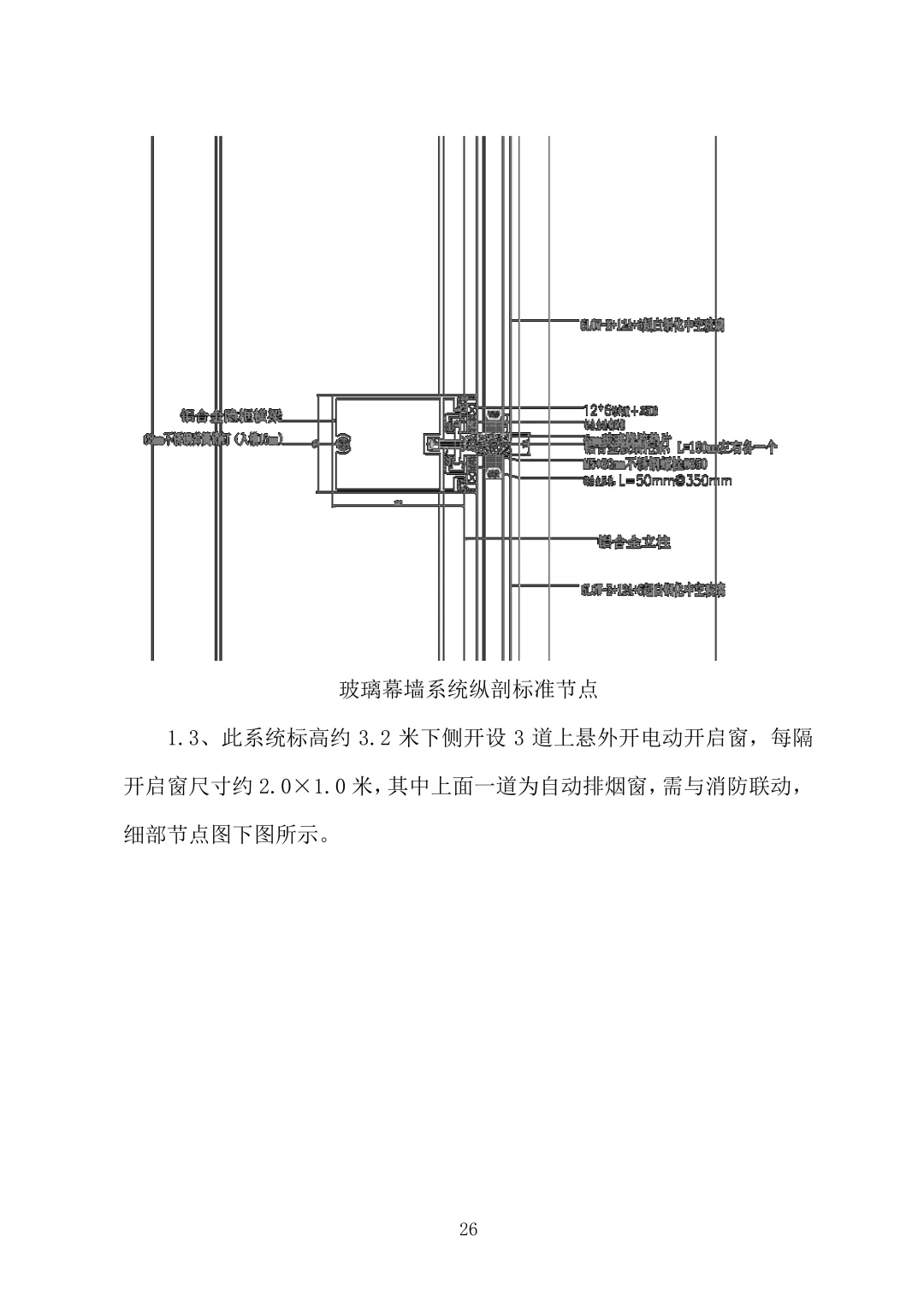 幕墙工程技术标2023年word1170页