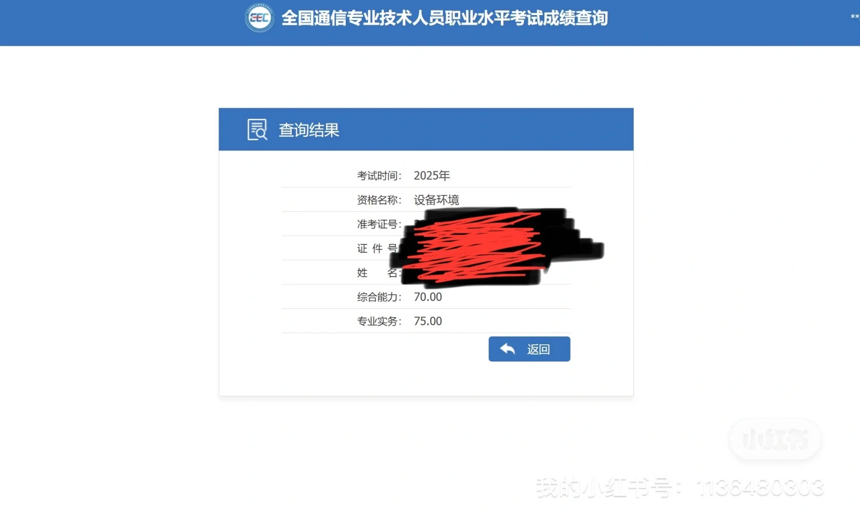 中级通信工程师，过了过了
