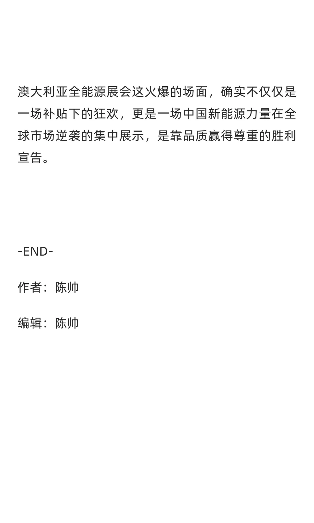 产业家独家 | 直击澳洲储能展爆单潮