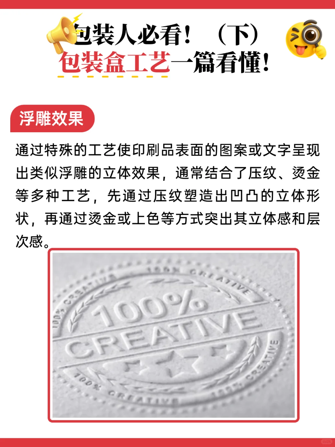 包装人必看！包装盒工艺一篇看懂！（下)
