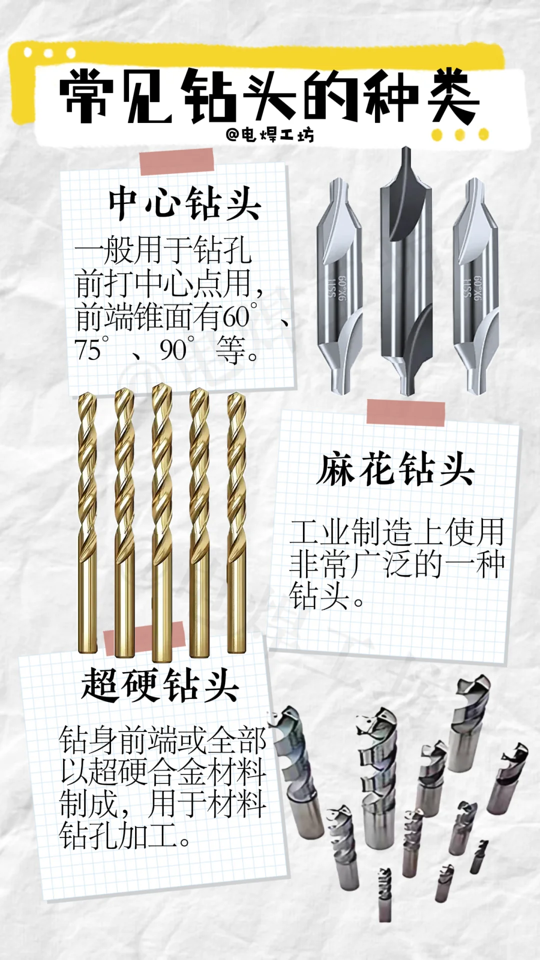 常见的钻头种类