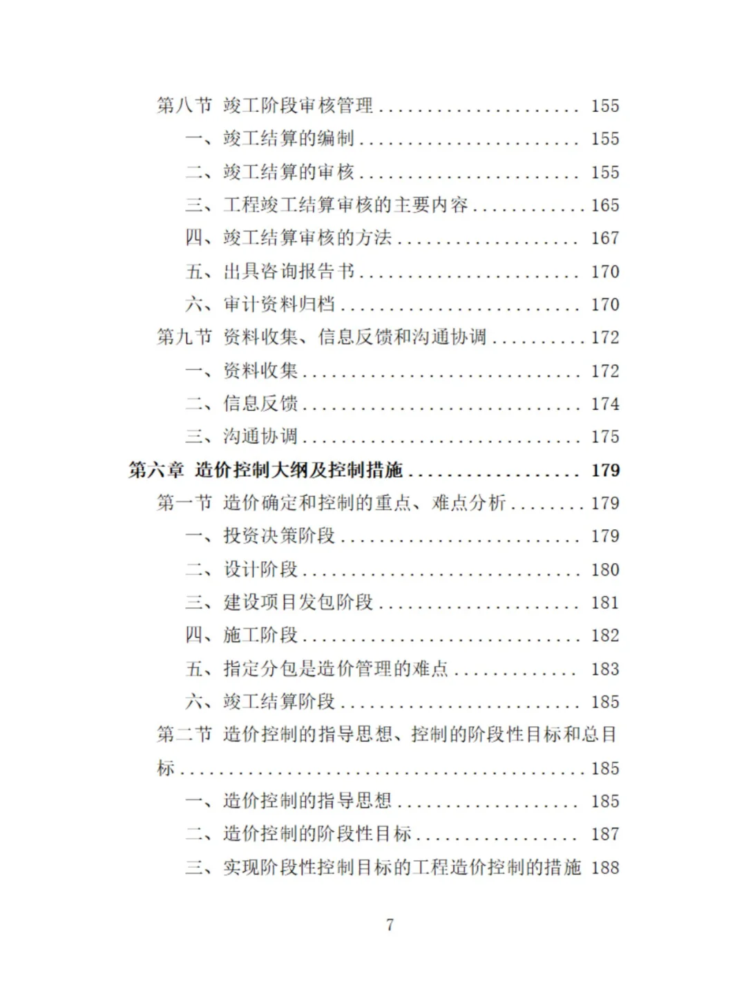 工程造价审计精品投标方案分享