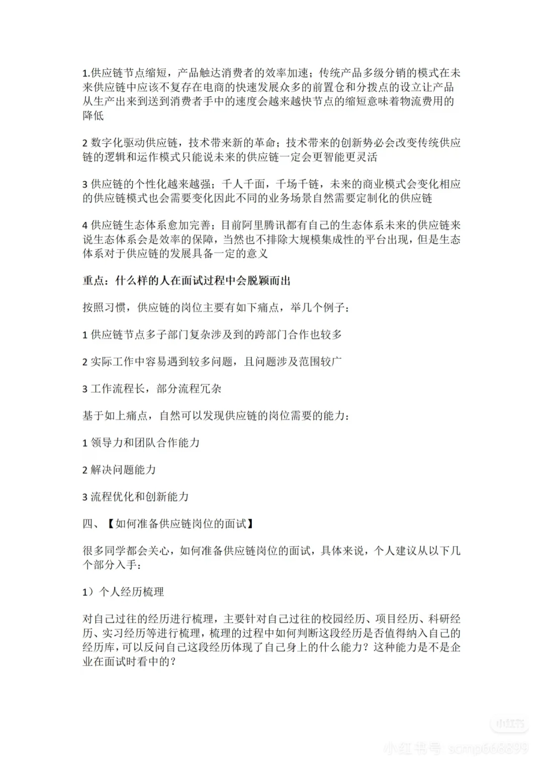 难怪我每次面试供应链岗都会成功