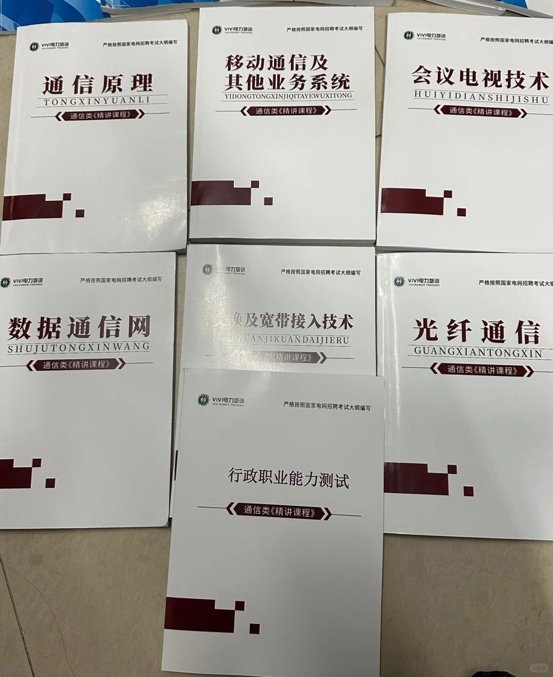 出国家电网通信类讲义