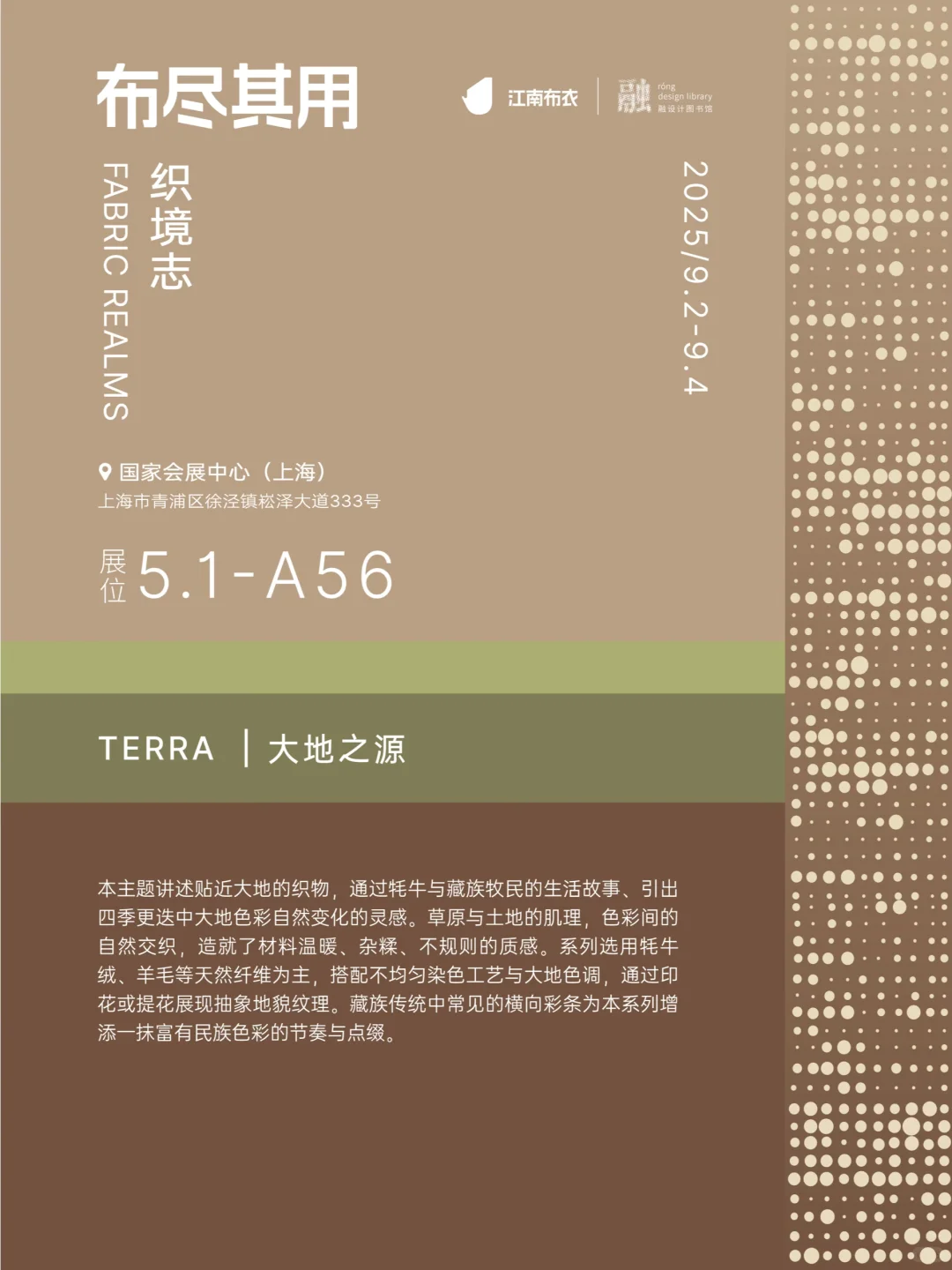 布尽其用｜大地之源