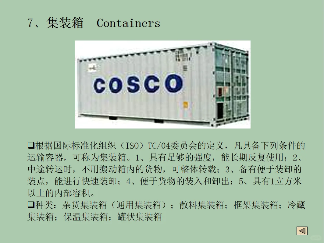 采购要了解的物流装备大全（完整PPT分享）