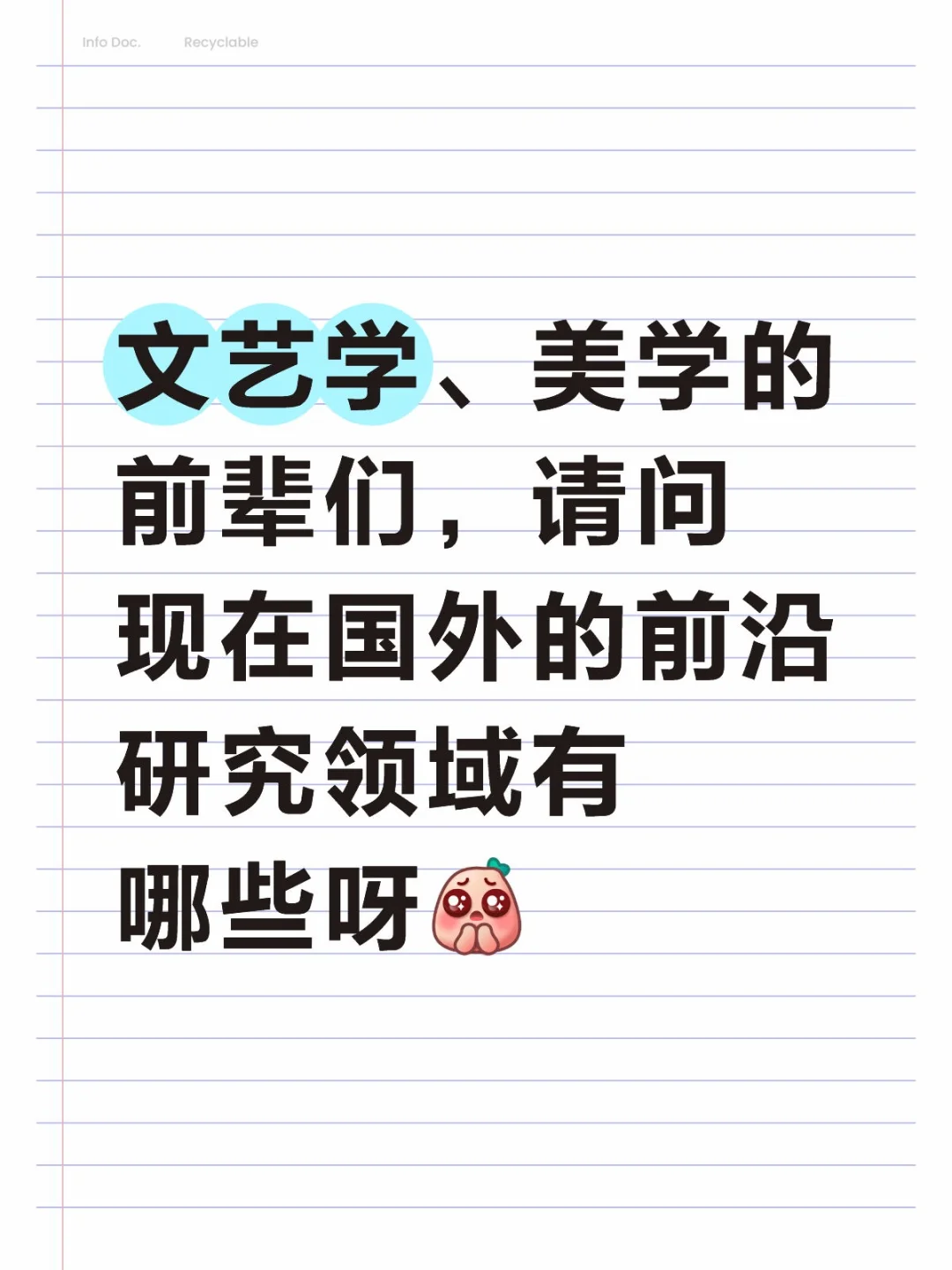 文艺学美学国外前沿领域有哪些呀