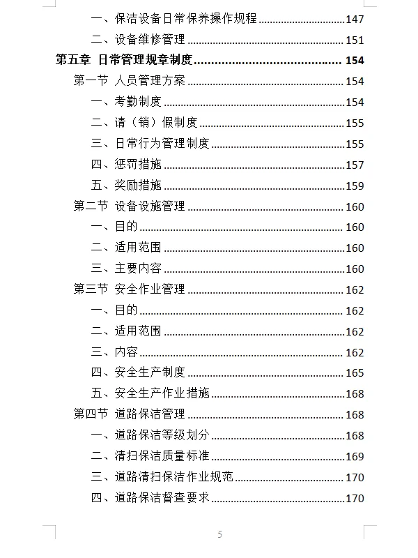 精选《产业园保洁服务投标方案》409页