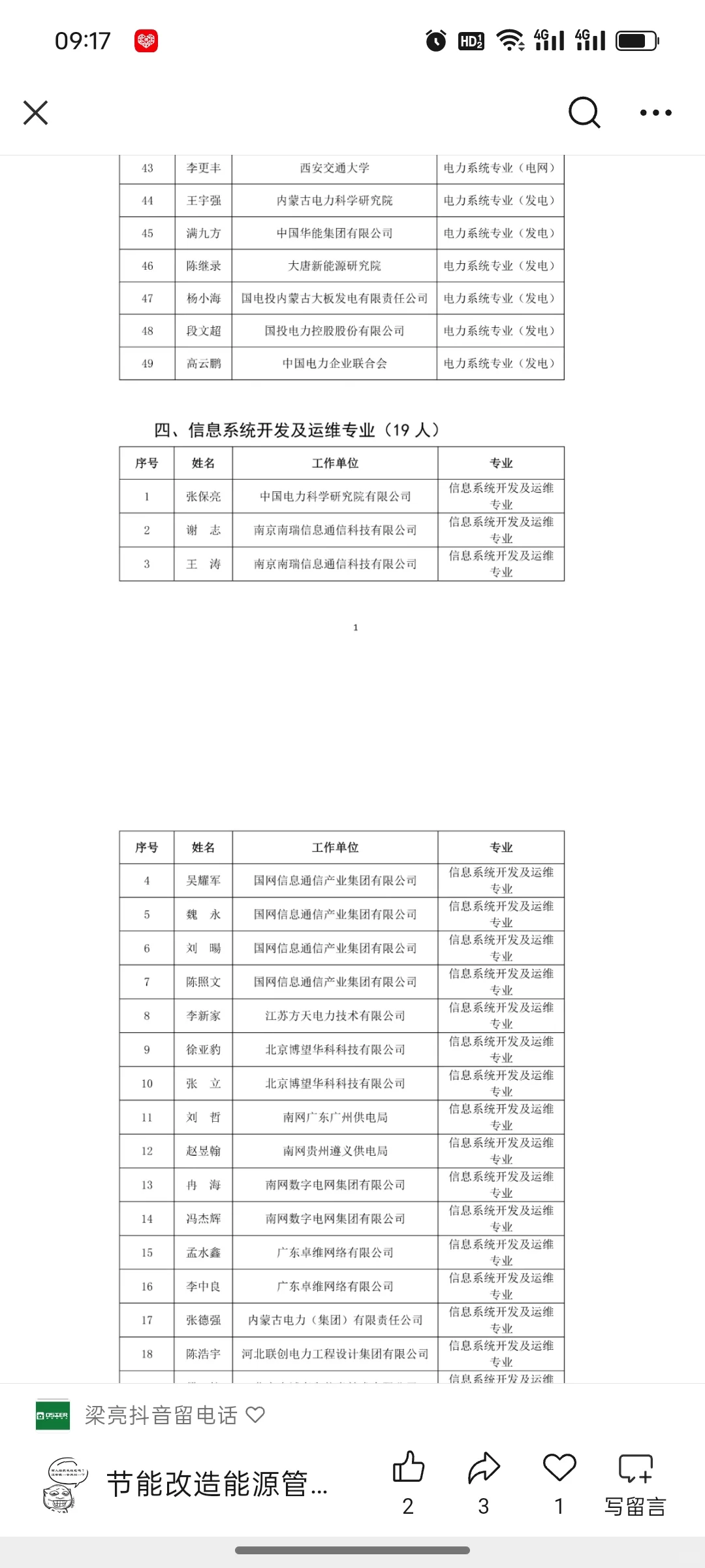 能源局公示，拟增补282名专家