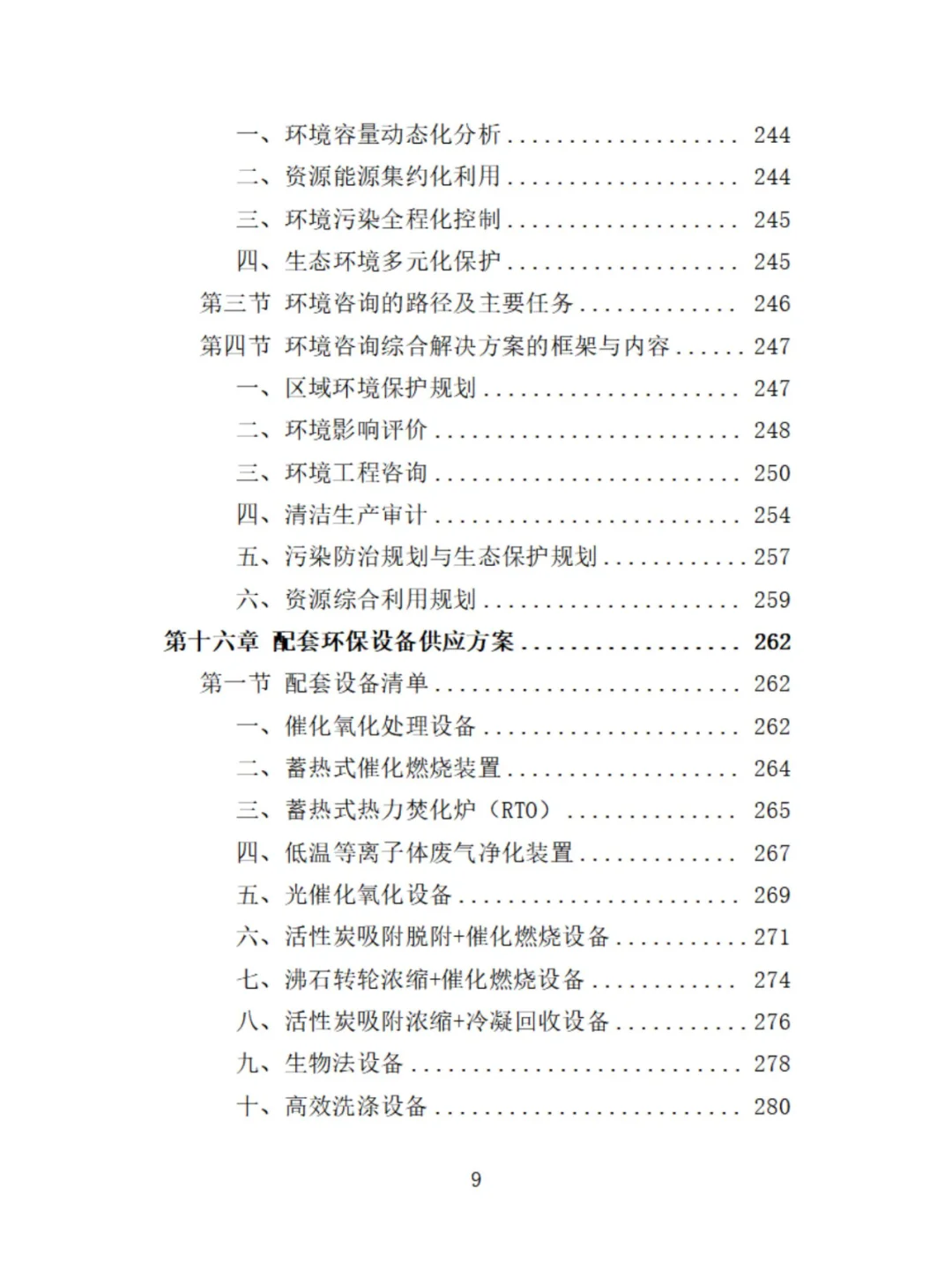 环保管家服务精品投标方案分享