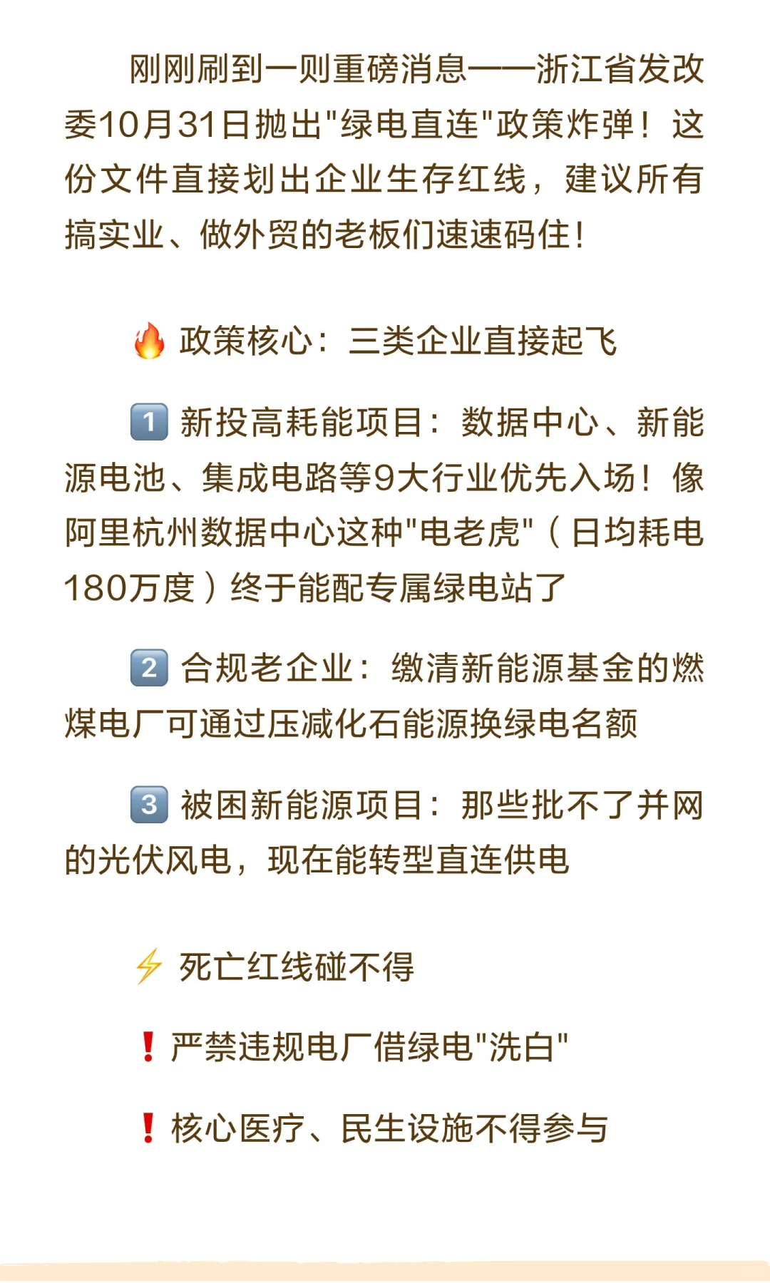 浙江绿电直连政策震撼发布！高耗能企业不转