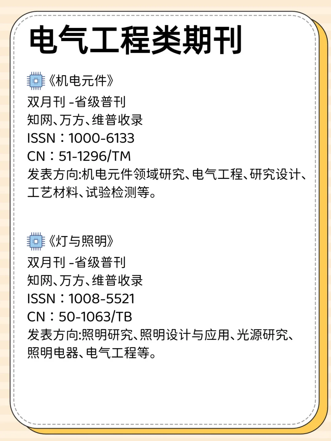 电气工程专业存下吧！很难找齐的