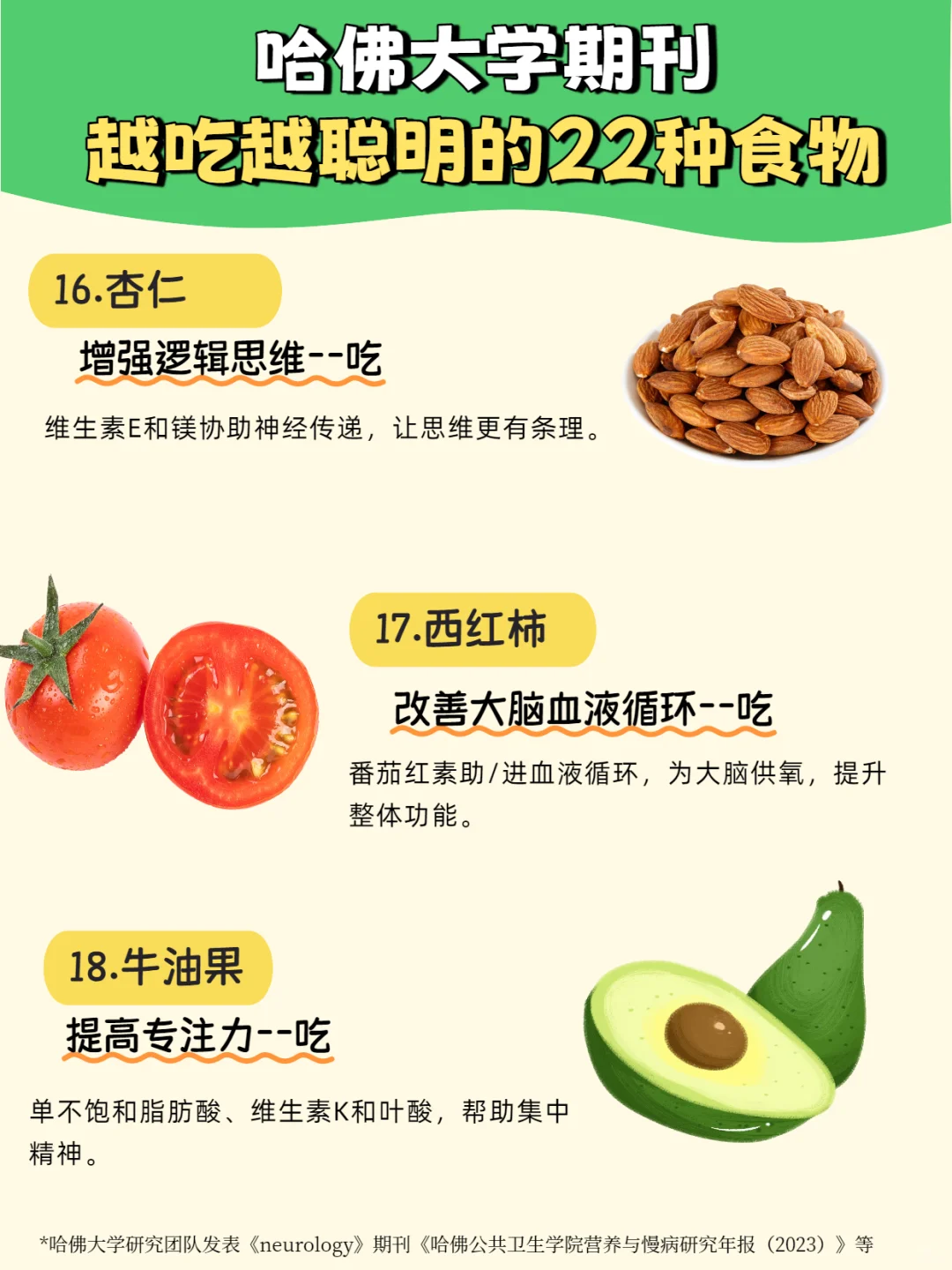 22种“最强大脑”食物！备考用脑必看❗️