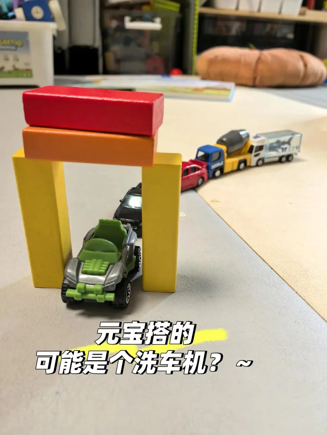 闭眼入|盘点我娃玩到现在都的益智玩具!